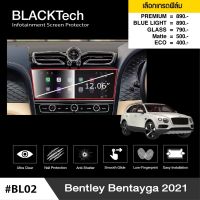 ฟิล์มกันรอยหน้าจอรถยนต์ Bentley Bentayga 2021 ฟิล์มขนาด 12.06 นิ้ว (BL02) - BLACKTech by ARCTIC (มี 6 เกรดให้เลือก)