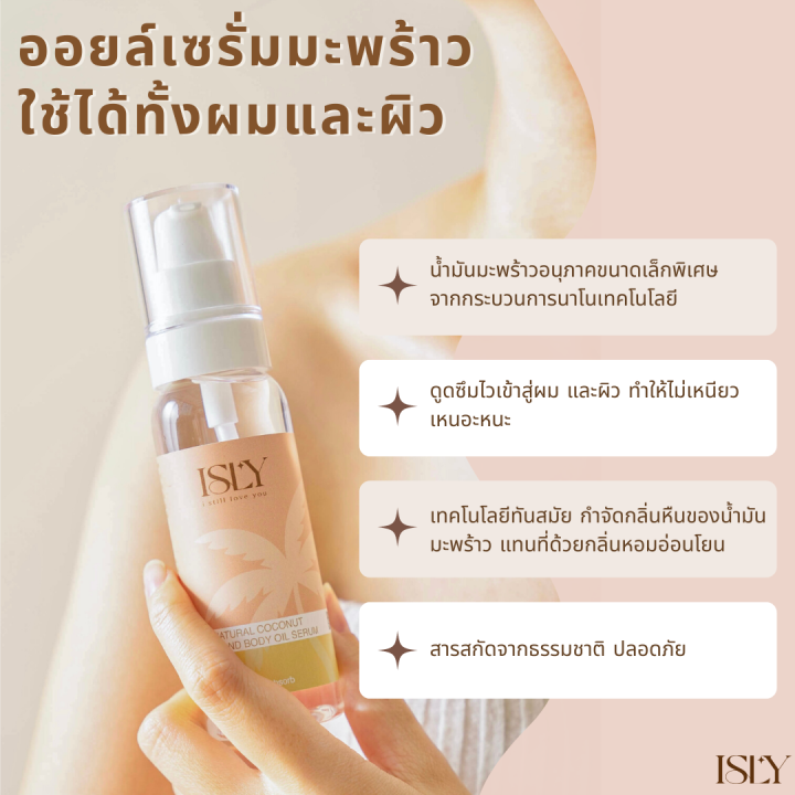 isly-เซตสุดคุ้ม-happy-hair-แชมพูเคราตินมะพร้าว-ทรีตเมนต์เคราตินมะพร้าว-ออยล์เซรั่มมะพร้าว-ขนาดจริง