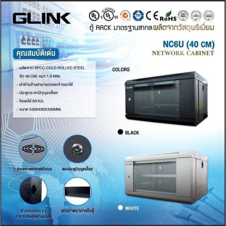 glink-nc6u-network-cabinet-6u-ตู้แร็ค-6u-ลึก-40cm-ของแท้-ประกันศูนย์-1ปี