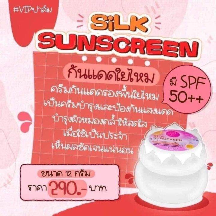 ครีมแพรวาไวท์-ครีมกันแดดใยไหม-praewa-white-silk-sunscreen-ของแท้100-ขนาด-12-กรัม