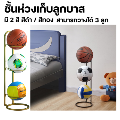 Strorage Rack Foodball ชั้นห่วงเก็บลูกบอล ชั้นเก็บลูกบาสเก็ตบอล ที่แขวนบาสเก็ตบอลในร่มในครัวเรือน , ชั้นเก็บของ