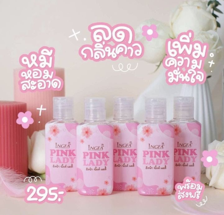 pink-lady-สบู่อิงฟ้าพิงค์เลดี้-ผลิตภัณฑ์ช่วยดูแลจุดซ่อนเร้น