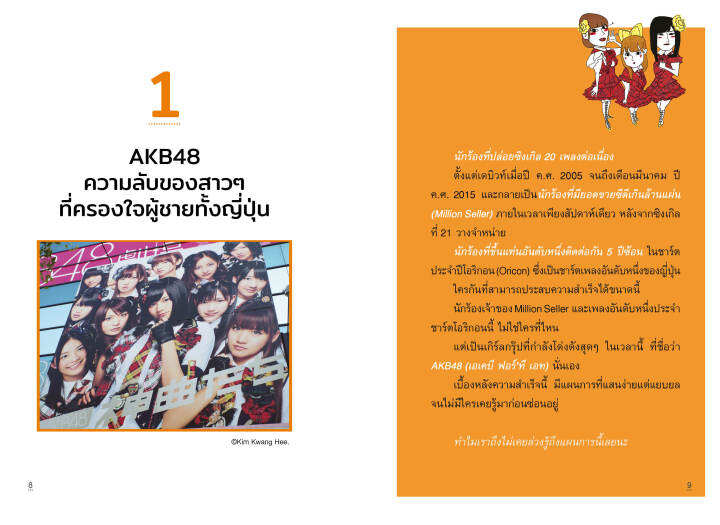 แถมปกฟรี-ขโมยความคิดญี่ปุ่น-steal-japan-s-idea