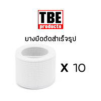 ยางยืด TBE ตัดสำเร็จรูป 10 เส้น ยางยืดกางเกง