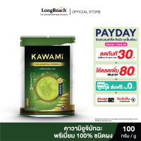 คาวามิอูจิมัทฉะพรีเมี่ยม100% (100g.) Kawami 100% Premium Uji Matcha Green Tea Powder ชาเขียว/ชาญี่ปุ่น/ผงมัทฉะ/ผงชาเขียวมัทฉะ/มัทฉะกรีนที