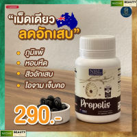 NBL propolis โพรโพลิส ชนิดเข้มข้น สิว ผดผื่น ผื่นคัน ภูมิแพ้ นำเข้าจากออสเตรเลีย 30 แคปซูล