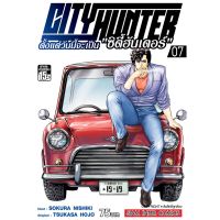 CITY HUNTER ตั้งแต่วันนี้จะเป็น ซิตี้ฮันเตอร์ เล่ม 1 - 7 ( มังงะ ) ( สยามอินเตอร์ ) ( MANGA ) ( SIAM INTER ) ( NOM )