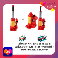 แม่แรงยก Auto Lifter รถ Roadside เปลี่ยนยางยก auto Repair เครื่องมือแข็งแรงทนทาน 2TONแบบพกพา