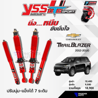 YSS DTG Sport โช้คอัพ Chevrolet Trailblazer ปี 2012-2020 ปรับนุ่ม-แข็งได้ 7 ระดับ (กระบอกแดง-รับประกันนาน 2 ปี)