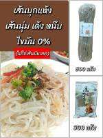 เส้นบุกแห้ง นุ่มหนึบ ไขมัน 0% ขนาด 300g/500g