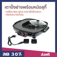 เตาปิ้งย่างอเนกประสงค์พร้อมหม้อสุกี้ SMART HOME มีช่องระบายน้ำมัน เคลือบ Non-stick อาหารไม่ติดกระทะ SM-EG1802 - ปิ้งย่าง หม้อปิ้งย่าง กระทะปิ้งย่าง เตาปิ้งย่าง กะทะปิ้งย่าง เตาปิ้งย่างไฟฟ้า เตาปิ้งย่างชาบูไฟฟ้า 2 in 1 electric grill and hotpot