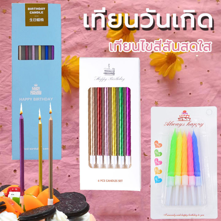 เทียนวันเกิด-เทียน-เทียนวันเกิดแบบเกลียว-birthday-candles-เทียนยาว-เทียนปักเค้กวันเกิด-ปลอดสารพิษ-ไม่มีควัน-ไม่มีกลิ่น-ปลอดภัยต่อการใช้งาน-การสร้างบรรยากาศ-happy-birthday