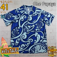 One Papaya®แท้ อก 41 เสื้อฮาวายชาย เสื้อวินเทจ เสื้อผ้าผู้ชาย สีน้ำเงิน แขนสั้น เนื้อผ้าดี