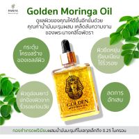 มะรุมทองคำ Golden moringa oil 50 ml.