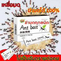 ?บอกลาแมลงสาบและมด? ผงกำจัดมด เหยื่อมด ไม่ฉุน ไม่มีสารเคมี ไม่เป็นอันตรายต่อคน กำจัดมด อัตราการฆ่า 100% เหมาะสำหรับครอบครัวที่มีสตรีมีครรภ์และเด็ก เหยื่อมด เจลกำจัดมด ฆ่ามด ยากำจัดมด เหยื่อกำจัดมด ยาฆ่ามด ซันเจี่ยฆ่ามด ตายยกรัง กาวน์ดักแมลง