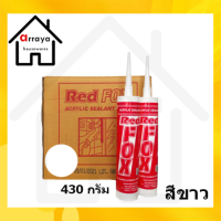 [ยกลัง] กาวซิลิโคน กาวอะคริลิค กาวอคิลิค Red Fox acrylic sealant  20 หลอด สีขาว