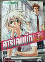 หนังสือการ์ตูน ฮาร์เลมบีท ทะลุขีดความมันส์ 5 เล่มจบ / สยามฯ