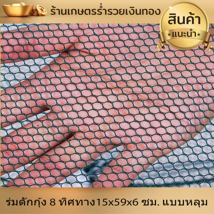 ร่มดักกุ้ง-มุ้งดักกุ้ง-8รู-8-ทิศทาง-ขนาด-15x59x6-ซม-แบบหลุม-ที่ดักกุ้ง-ที่ดักปลา-ที่จับกุ้ง-ที่จับปลา-ดักกุ้ง-พับเก็บง่าย-ใช้งานสะดวก