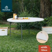 HomeHuk โต๊ะพับ โต๊ะแคมป์ปิ้ง Ø120-150cm พับเก็บได้ ทนแดด ทนฝน ไม่ต้องประกอบ โต๊ะวางของ โต๊ะพับได้ โต๊ะสนาม โต๊ะแคมป์ปิ้งพับได้ โต๊ะพับอเนกประสงค์ โต๊ะขายของ โต๊ะปิคนิค โต๊ะพับขายของ โต๊ะพับแคมป์ปิ้ง โต๊ะกลม HDPE Outdoor Portable Round Folding Table