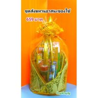 [สินค้าขายดี] สังฆทาน ชุดสังฆทานอาสนะ อาสนะ ของใช้พระสงฆ์ สังฆทานพร้อมถวาย 659  ของใช้ได้จริง  WPD6.3230❗❗สุดปัง❗❗