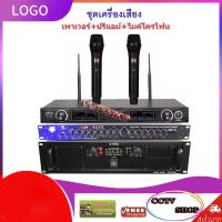 รุ่น A5000+9000+RV-222 ชุดเครื่องเสียง เครื่องเสียงกลางแจ้ง เพาเวอร์ + ปรีแอมป์+ไมโครโฟนไร้สาย ไมค์ลอยคู่ UHF เครื่องขยายเสียง 800วัตต์ ยี่ห้อ A-ONE