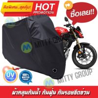 ผ้าคลุมมอเตอร์ไซค์ สีดำ รุ่น Honda-CB ผ้าคลุมรถ ผ้าคลุมมอไซค์ Motorcycle Cover Protective Waterproof Dustproof Uv BLACK COLOR