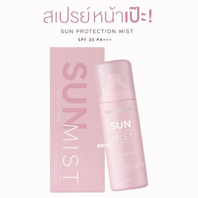 Sun Protection Mist สเปรย์หน้าเป๊ะ ดิวอริสรา กันแดด ปกป้องผิวจากแสงแดด สเปรย์กันแดดที่ดิวเลือก!  SPF30PA++ ขนาด 50 ml. (1 ขวด)