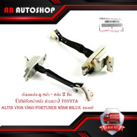 กันเลยประตู หน้า - หลัง 2 ชิ้น (ใส่ได้ทั้งหน้าหลัง ด้านขวา) toyota altis vios vigo fortuner wish hilux ของแท้ มีบริการเก็บเงินปลายทาง