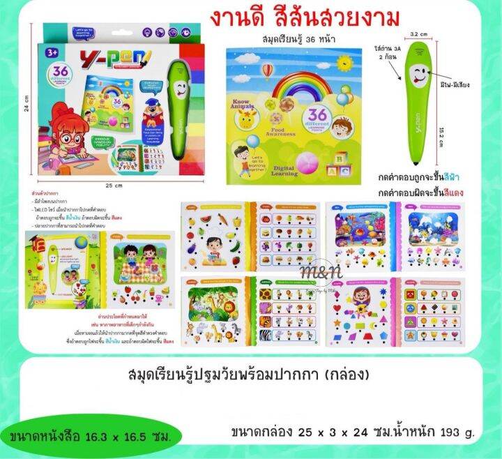 พร้อมส่ง-ปากกาอัจฉริยะy-pen-พร้อมหนังสือ-36หน้า-ช่วยเสริมทักษะสําหรับเด็ก-หนังสือเสริมการเรียนรู้