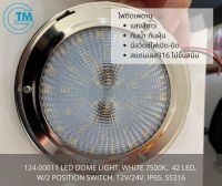 ไฟโดม ไฟติดเพดาน ไฟLED LED DOME LIGHT, WHITE 7500K,  42 LED, W/2 POSITION SWITCH, 12V/24V, IP65, SS316