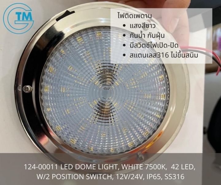 ไฟโดม-ไฟติดเพดาน-ไฟled-led-dome-light-white-7500k-42-led-w-2-position-switch-12v-24v-ip65-ss316
