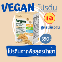 ขนาดใหม่ ส่งฟรี #โปรตีนวีแกน #Vegan #เวย์โปรตีน #โปรตีนจากพืช สูตรไม่มีน้ำตาล วีแกน กิฟฟารีน #Protein #โปรตีนถั่ว  isolate ขนาดบรรจุ 8 ซอง พร้อมส่ง