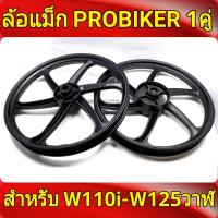 PROBIKER ล้อแม็ก 1.40 ขอบ17 สีดำล้วน Wave110i เวฟ110i, wave125i(ปลาวาฬ), CZi จานดีสแบน4รู ล้อแม็กมอไซค์ w110i 1คู่ Best sell