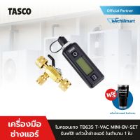 เครื่องมือช่างแอร์ ไมครอนเกจ วัดสุญญากาศ แบบดิจิทัล TASCO BLACK T-VAC MINI แวคสุญญากาศขนาดพกพา เกจวัด เครื่องวัดสุญญากาศ