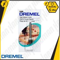 DREMEL 144 ดอกแกะสลักไฮสปีด 5/16 นิ้ว ของแท้ คุณภาพสูง รับประกันจากศูนย์