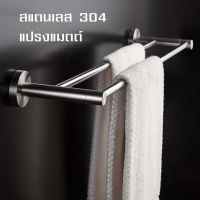 ราวแขวนผ้า ราวแขวนผ้าสแตนเลสติดผนัง ราวแขวนผ้า ราวตากผ้าสแตนเลส clothes rack ทนทาน ไม่เป็นสนิม ดูดี มีแบบให้เลือก ราวเดี่ยว/ราวคู่/สองชั้น