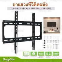 ขาแขวนทีวีขายึดติดผนัง ขนาด 32-60 นิ้ว LED/LCD-Plasma Wall Mount ขาทีวี ชุดขาแขวนทีวี ที่แขวนทีวีติดฝาผนัง ขาแขวนทีวี ที่แขวนทีวี ขายึดทีวีติดเพดาน ขาแขวนทีวีติดผนัง LCD, LED Hanging Legs TV Stand TV Wall Mount Suitable for 32”-60”