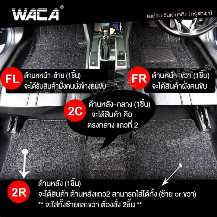 waca-พรมไวนิลดักฝุ่น-พรมปูพื้นรถยนต์-ดักฝุ่น-ไวนิล-เส้นในดักฝุ่น-มีปุ่มกันลื่นและแผ่นยางกันพรมสึก-รถยนต์ทุกรุ่น-พรมดักฝุ่น-พรมไวนิล-พรมรถยนต์-สีดำ-521-fsa
