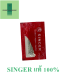 เข็มจักรเย็บผ้า จักรเล็ก จักรหัวดำ จักรซิกแซค ซองแดง ยี่ห้อ Singer ของแท้ 100% (ราคาต่อ 1 ซอง จำนวน 10 เล่ม)