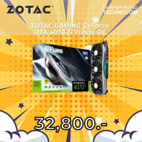 ZOTAC GAMING GeForce RTX 4070 Ti Trinity OC