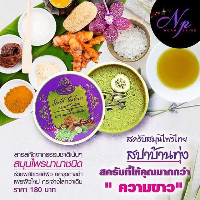 สครับงามพริ้ง-สครับสปาบ้านทุ่ง-สครับสมุนไพร-by-งามพริ้ง-ขนาด-290-กรัม-1-กระปุก