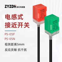 Factory sales square proximity switch inductive sensor PS-05N 05P anti-wrong connection protection anti-surge Electric time control switch