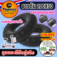 ยางตันสำหรับสกู๊ตเตอร์ไฟฟ้า ขนาด 200X50 รุ่น 8 นิ้ว KNSKT-100