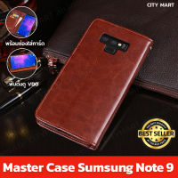 เคส note 9 เคสหนังคลาสสิคที่สุด รุ่นปิด Master Case Samsung Note 9 Case Note 9 เคสตั้งได้ ซัมซุง เคสโน๊ต9 note9  เคสมือถือ เคสโทรศัพท์ เคสรุ่นใหม่ เคสใส่การ์ดได้ ส่งฟรี พร้อมส่งทันที