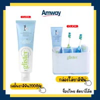 Amway ยาสีฟัน แอมเวย์ กลิสเทอร์ amway รสมิ้น แพ็คเกจใหม่  / กล่องใส่แปรงสีฟันและยาสีฟัน ของ Glister ลมหายใจหอมนาน กดเลือกโปร shopไทย ตัดบาร์โค้ด