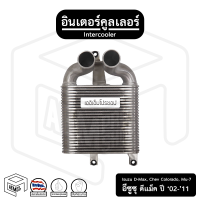 อินเตอร์ คูลเลอร์ อีซูซุ ดีแม็ค ทุกรุ่น ปี 02-11 , เชฟโรเลจ โคโรลาโด , มิว 7 INTERCOOLER Isuzu D-Max , Chevrolet Colorado , MU 7 คู่ลเลอร์ , อัฟเตอร์คูลเลอร์