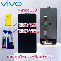 หน้าจอ Vivo Y20 Y12S จอLCDหน้าจอVIVO y20 Y12s แถมฟิล์มกันแตก+ไขควงกับกาวติดหน้าจอ