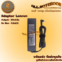 Adapter Lenovo 20V4.5A 5.5X2.5 สายชาร์จโน๊ตบุ๊ค เลโนโว่ แถมฟรีสายไฟ AC ครบชุดพร้อมใช้งาน *รับประกันสินค้า 2 ปี*