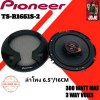 PIONEER TS-R1651S-2 สุดยอดลำโพงแกนร่วมติดรถยนต์ 6.5นิ้ว จำนวน 1คู่ ของแท้100% รับประกันสินค้าโดย บริษัท ไพโอเนียร์ ประเทศไทย จำกัด