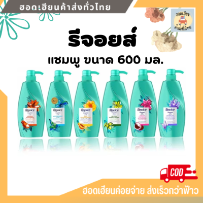 แชมพู รีจอยส์ Rejoice  หัวปั๊ม ขนาด 525 มล. [ขวด]